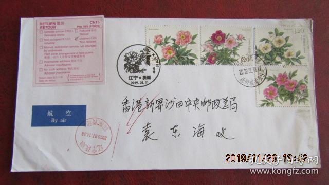 2019-9 十大名花-芍药 首日航空实寄香港退回封 双戳清