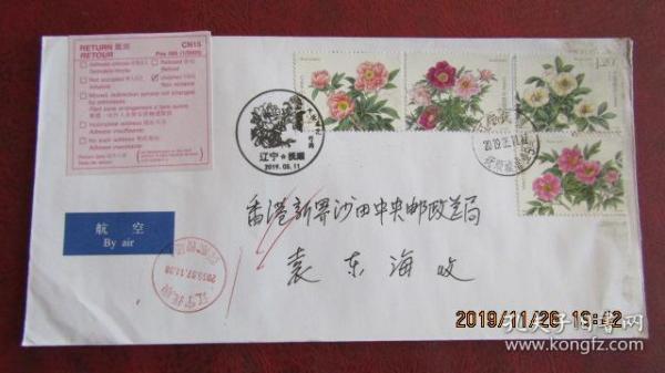 2019-9 十大名花-芍药 首日航空实寄香港退回封 双戳清