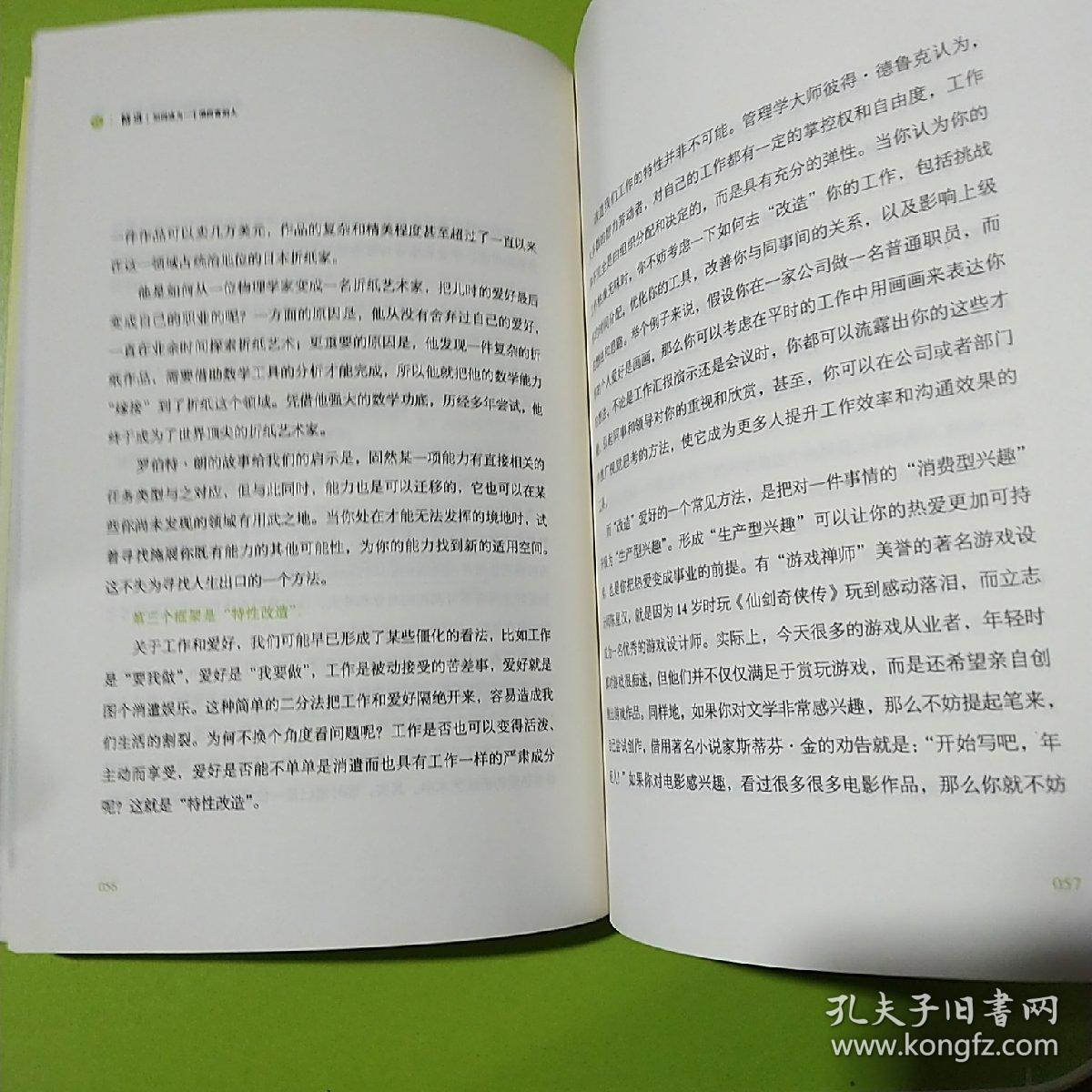 精进，如何成为一个很厉害的人。采铜著