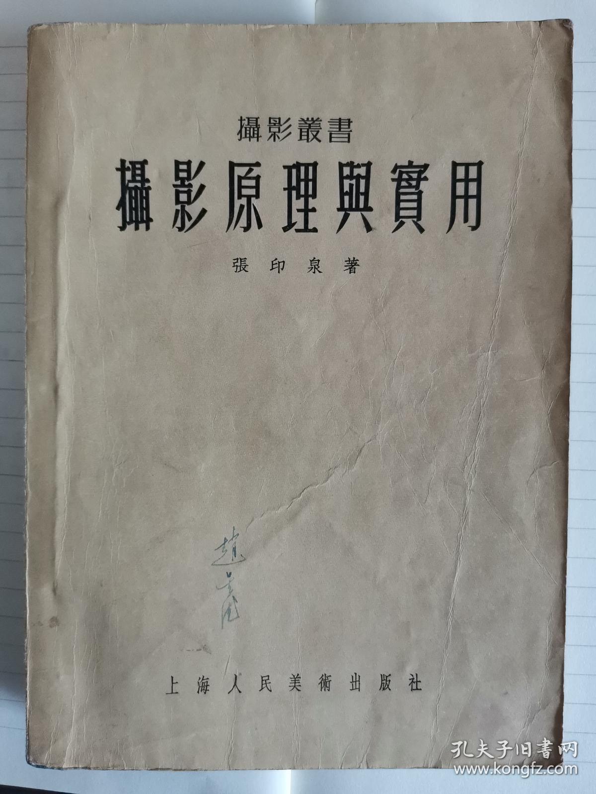 点击查看原图 摄影原理与实用(摄影丛书)