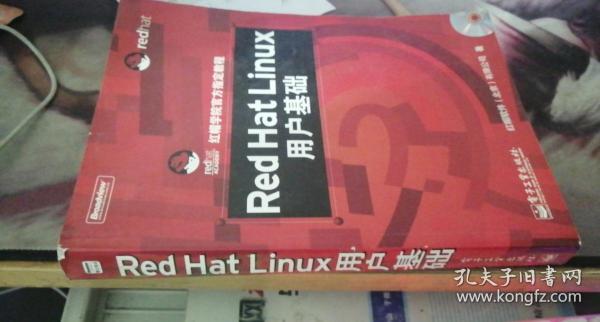 Red Hat Linux用户基础 红帽软件（北京）有限公司 编 / 电子工业出版社