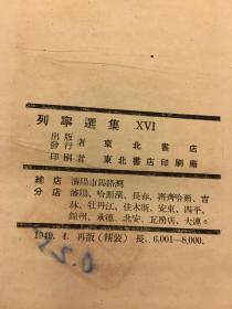 列宁选集XVl