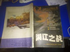 长河文学季刊1989.3