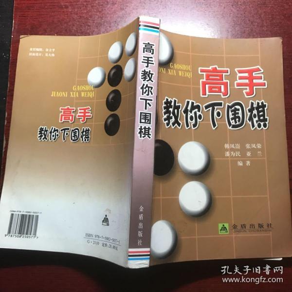 高手教你下围棋