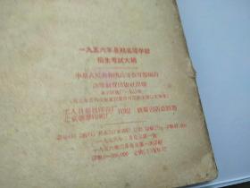 1956年高等学校招生考试大纲（一版一印）