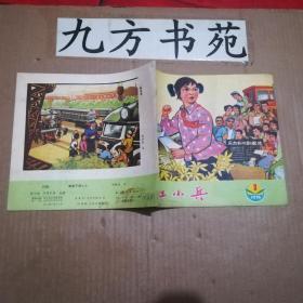 红小兵 1976年第9期