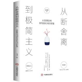 HXZK 从断舍离到极简主义