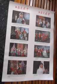 两张一套少见宣传画年画对开1981年《七品芝麻官》电影剧照76x53近全新、美品