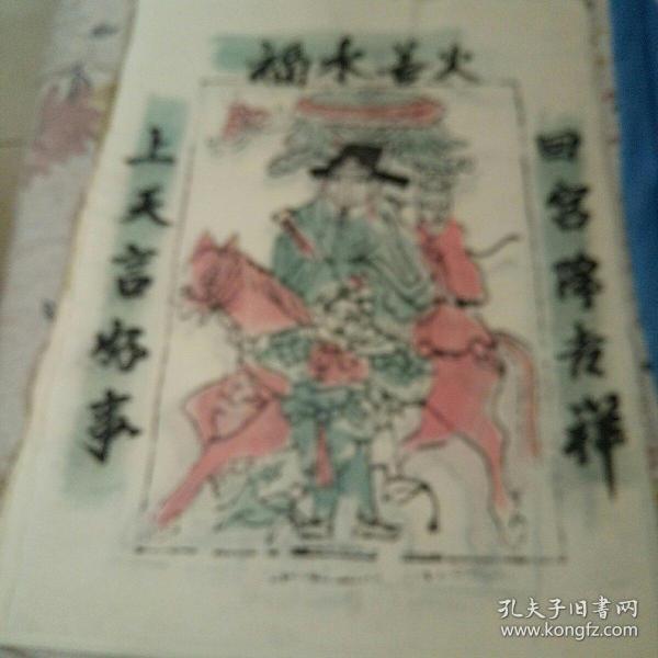 民间刻版年画:灶君神像