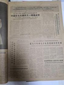 光明日报1969年1月份合订本