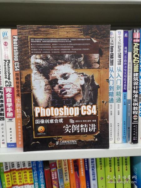 Photoshop CS4图像创意合成实例精讲