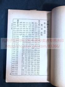 私藏《本国史参考书》  民国中学教师参考书 1920年代商务印书馆印本 平装存三册 卷上1.卷上2.卷下2