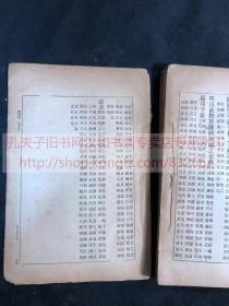 私藏《本国史参考书》  民国中学教师参考书 1920年代商务印书馆印本 平装存三册 卷上1.卷上2.卷下2