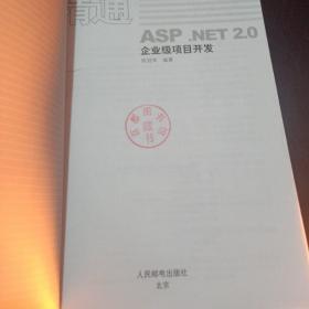 精通ASP.NET2.0企业级项目开发