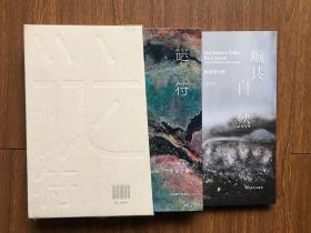 王旻、徐爱国双个展（函套精装两本)