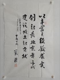 保真书画，国家工业部部长，革命前辈张挺书法一幅，尺寸103×68cm