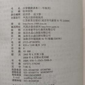 小学奥数读本 1-6年级  最新修订本