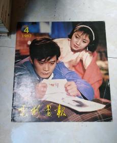 电影画报  1982.4