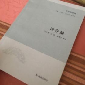 子海精华编：四存编