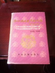 共和国名医专家大典。16开本1508页码！一号箱！