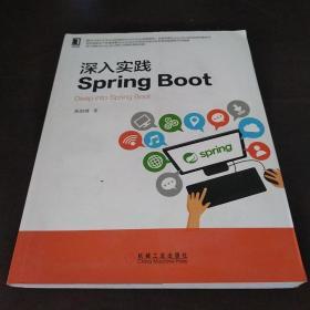 深入实践Spring Boot