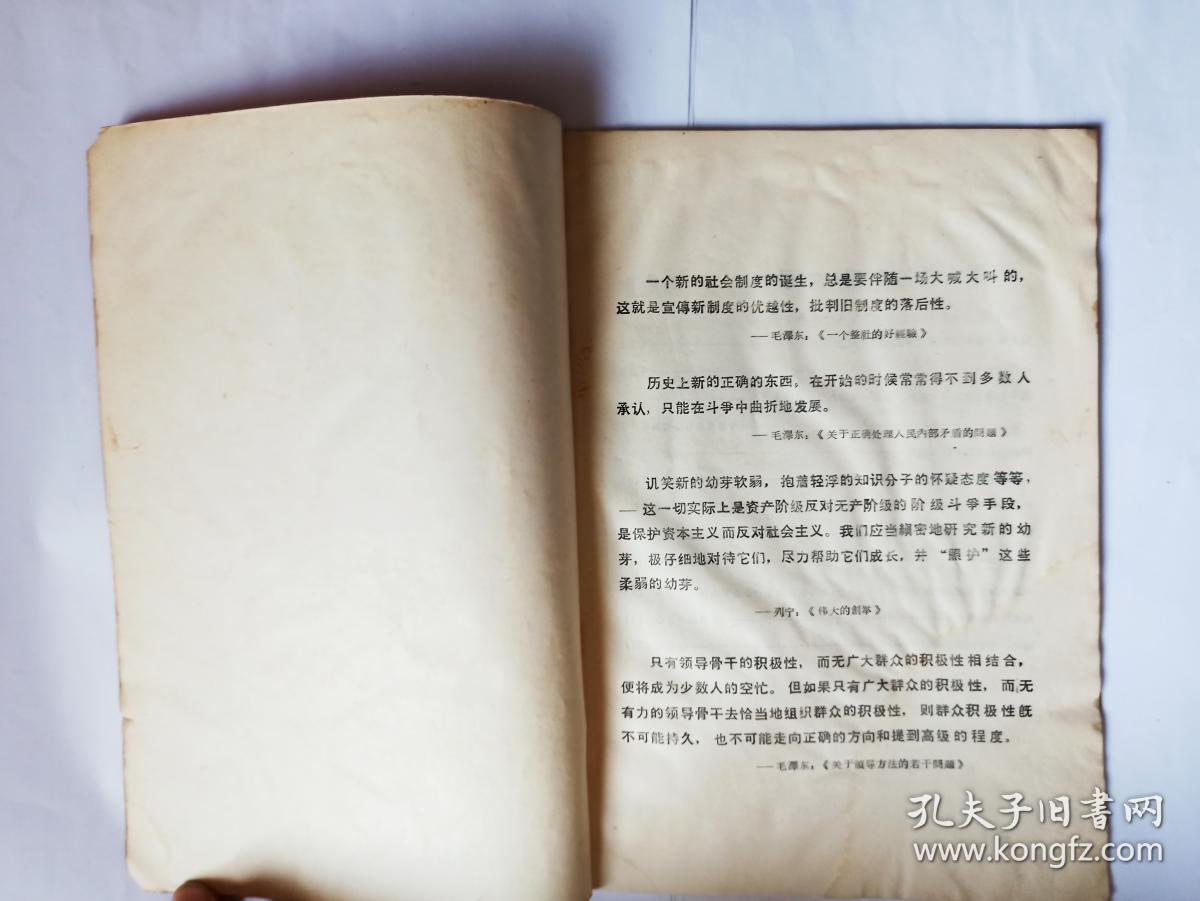 毛泽东思想新医药  创刊号，首都抗癌协会主办。