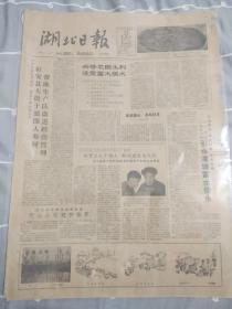 湖北日报，1962年2月23日（4开四版）;
劳动模范徐明全;加强春耕生产