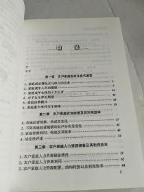 农户经济活动及行为研究【内页近全新】