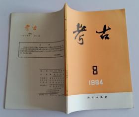 考古月刊总203 (含山东潍县狮子行遗址发掘简报，吉林大安县洮儿河下游右岸新石器时代遗址调查，天津蓟县张家园遗址第二次发掘，辽宁本溪晋墓，河北大名县发现何弘敬墓志，江西九江市、乐安县发现宋墓，山西长治市故漳金代纪年墓，试论我国北方和东北地区的“触角式”剑，金代韩尔墓志考)