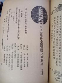 《东方杂志》第二十二卷第三号