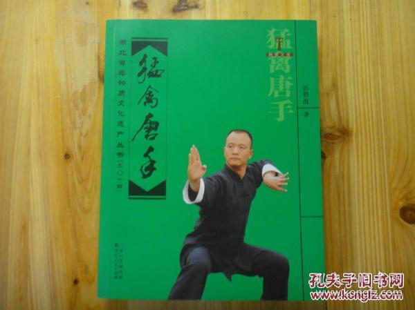 猛禽唐手 附4DVD