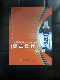 版式设计教程——全国高职高专艺术设计专业教材