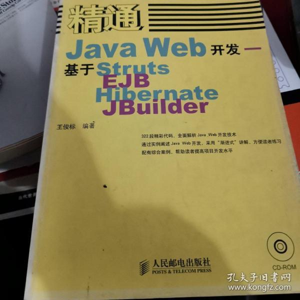 精通Java Web开发