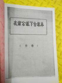 李氏六修族谱第三卷