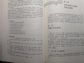 中国社会思想史（第三版）/新编21世纪社会学系列教材；普通高等教育“十一五”国家级规划教材