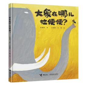 大象在哪儿拉便便？