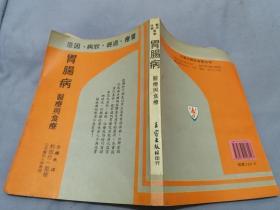 老医书：胃肠病--医疗与食疗【日本医科大学教授】