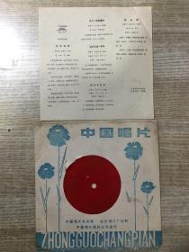 小薄膜唱片 电影电视歌曲 难诉相思(男女声对唱)，丹心一点到春时(女中音独唱)，绿水长向东(女高音独唱)，钗头凤(女声合唱) 等5首  【一片两面】王结实 谢力思 等 演唱