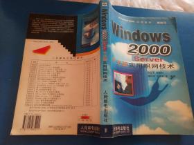 Windows 2000Server中文版实用组网技术