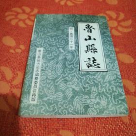 鲁山县志(明 嘉靖三十一年)