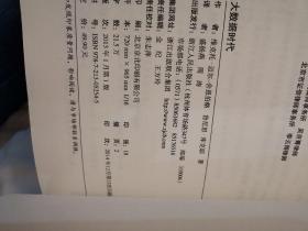 大数据时代：生活、工作与思维的大变革