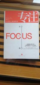 专注：Focus: The Hidden Driver of Excellence·