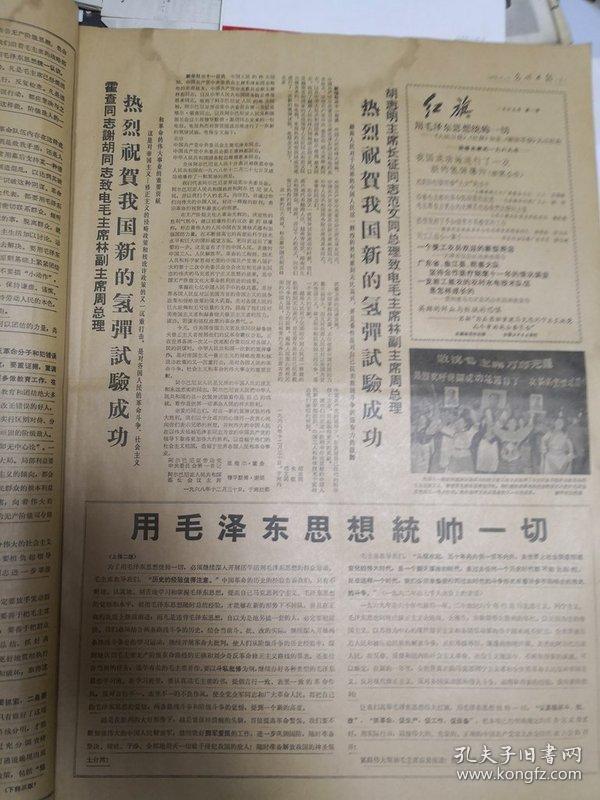 光明日报1969年1月份合订本