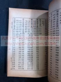 私藏《本国史参考书》  民国中学教师参考书 1920年代商务印书馆印本 平装存三册 卷上1.卷上2.卷下2