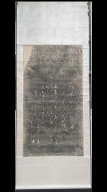 《古碑原石拓》原装裱纸本瓷轴，保老保原碑拓。拓芯尺寸：113 x 62 cm。