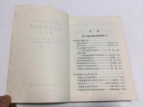 中国现代文学史参考资料：文学运动史料选 （第三册）
