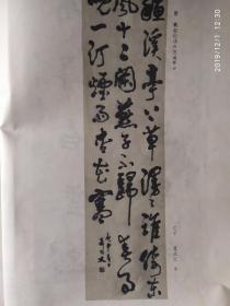 画页（印刷品）---书法--对联（胡介文）、戴叔伦诗（聂成文）155