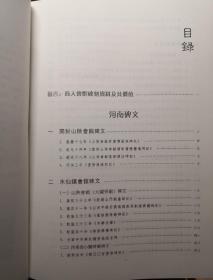 清代河南、山东等省商人会馆碑刻资料选辑