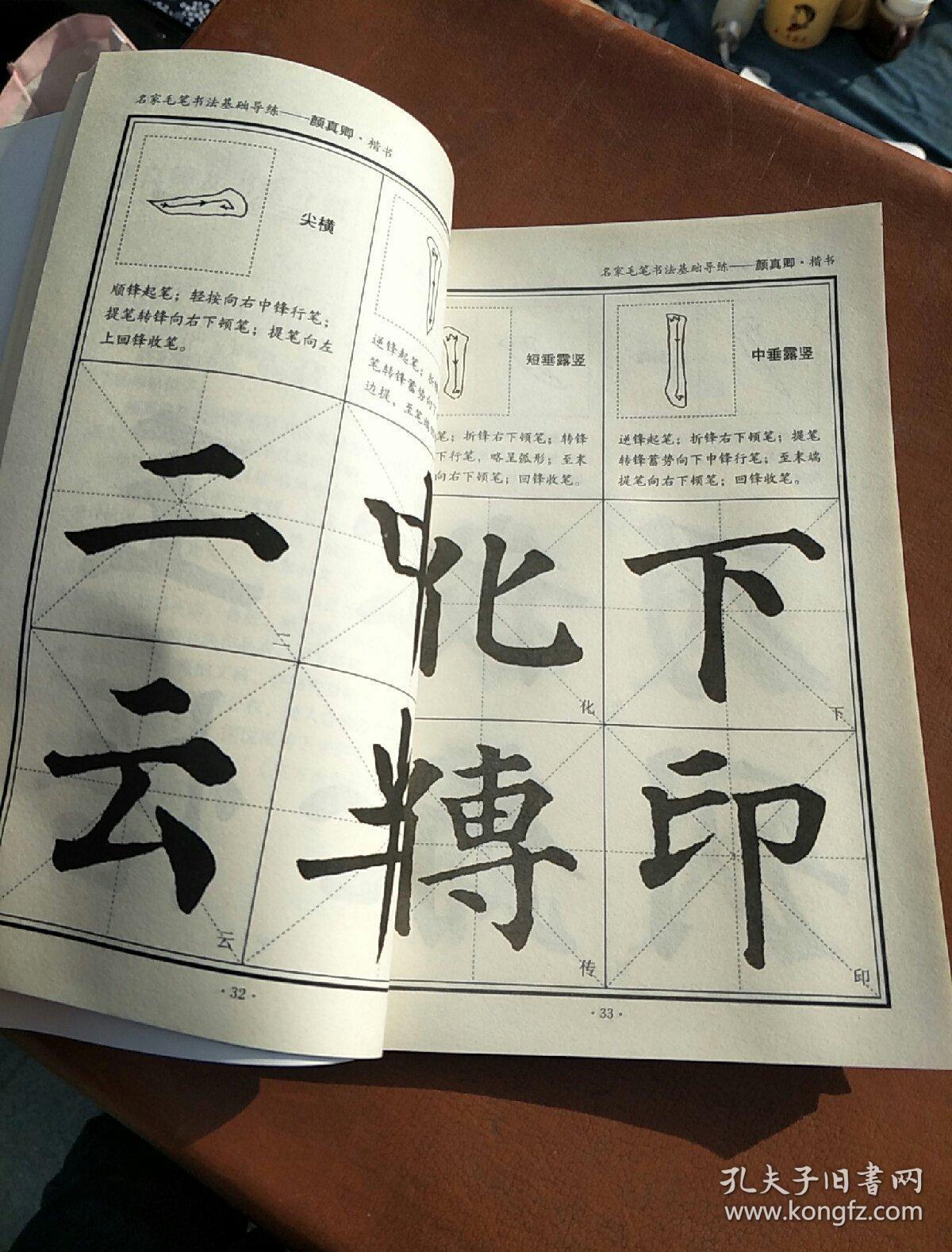 学生写字标准字帖:毛笔楷书