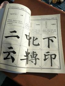 学生写字标准字帖:毛笔楷书